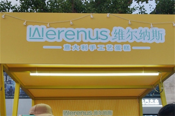 维尔纳斯意大利手工艺蛋糕