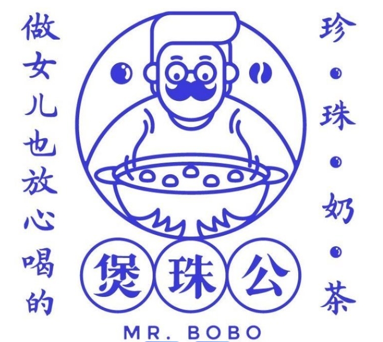 煲珠公老红糖奶茶