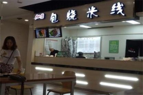 挑战味蕾包烧米线