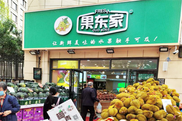 果东家