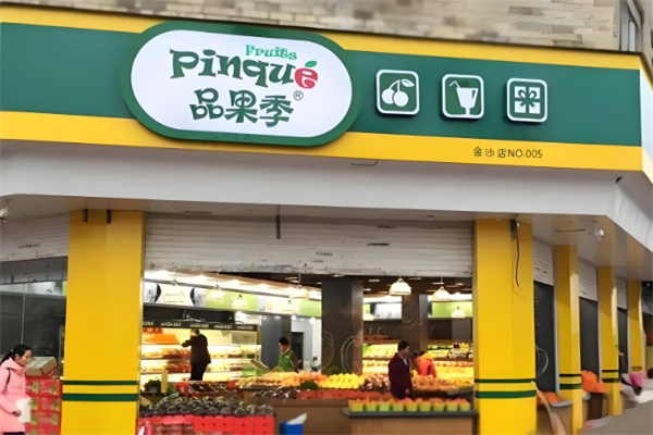 品果季