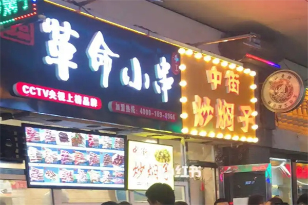 革命小串