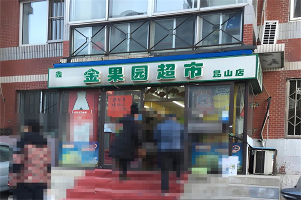 金果园