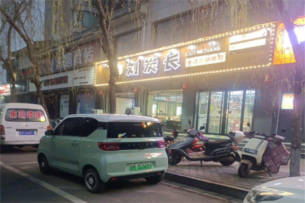 刘炭长牛烧大块烤肉