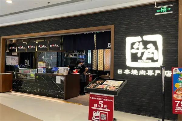 日本牛角烤肉专门店