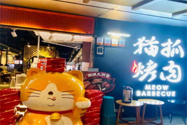 猫抓烤肉