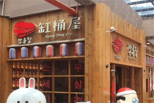 缸桶屋韩国烤肉