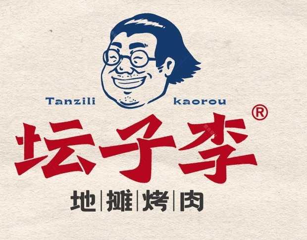 坛子李地摊烤肉
