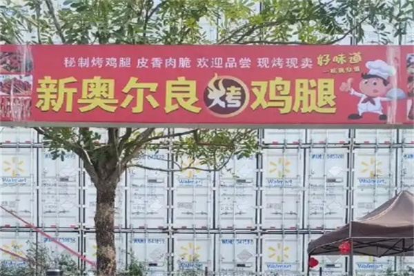 新奥尔良烤鸡腿