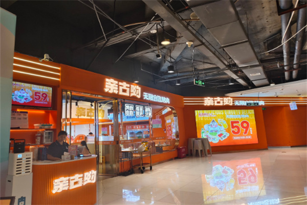 亲古哟自助烤肉