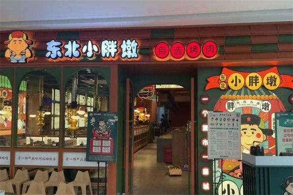 东北小胖墩烤肉