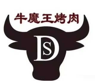 牛魔王烤肉