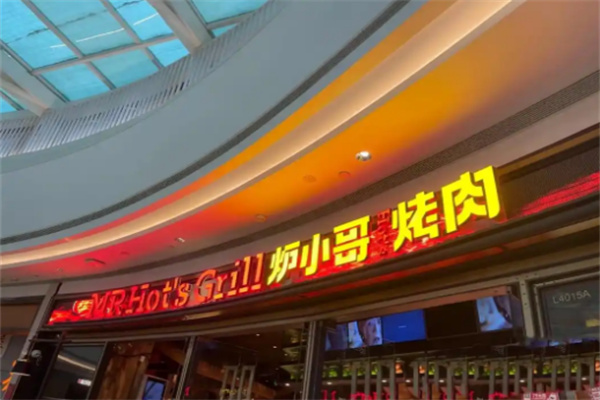 炉小哥烤肉