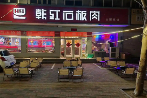 韩红石板肉