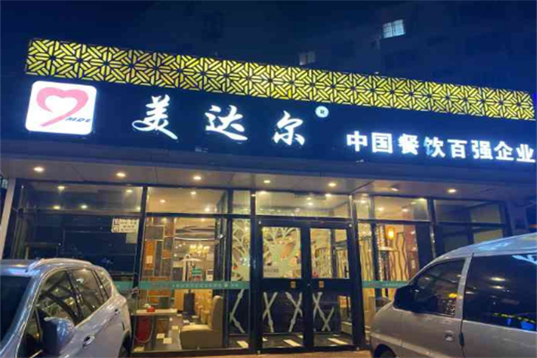 美达尔烤肉