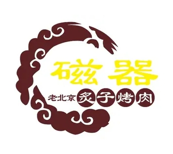 老北京炙子烤肉