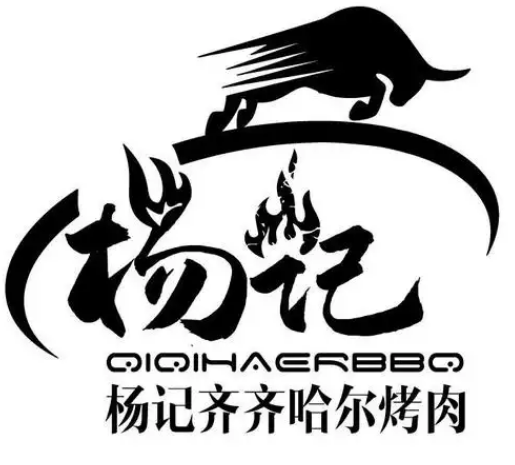 杨记齐齐哈尔烤肉