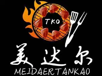 美达尔烤肉