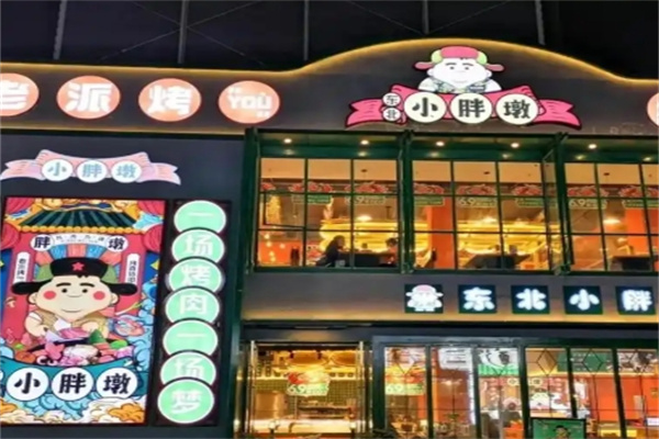 东北小胖墩烤肉
