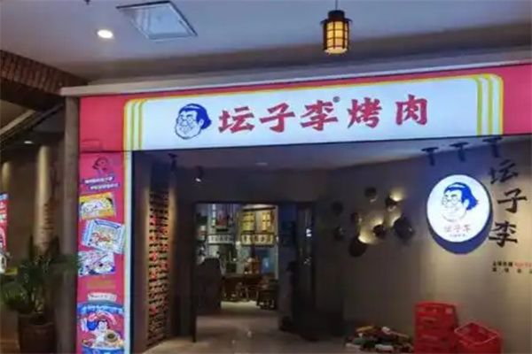坛子李地摊烤肉