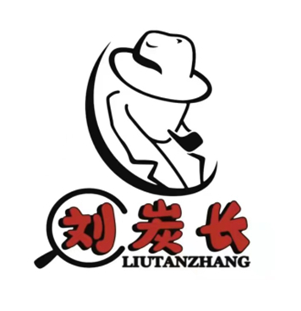刘炭长牛烧大块烤肉