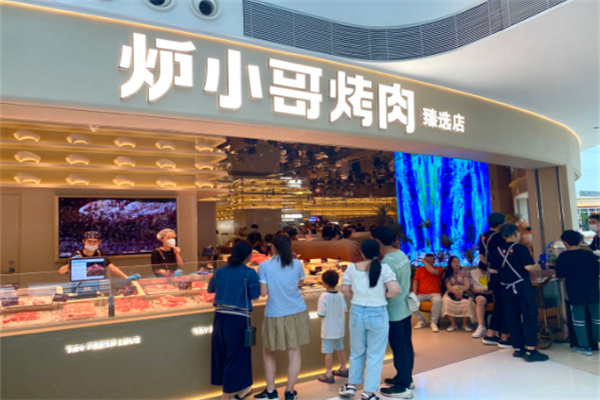 炉小哥烤肉