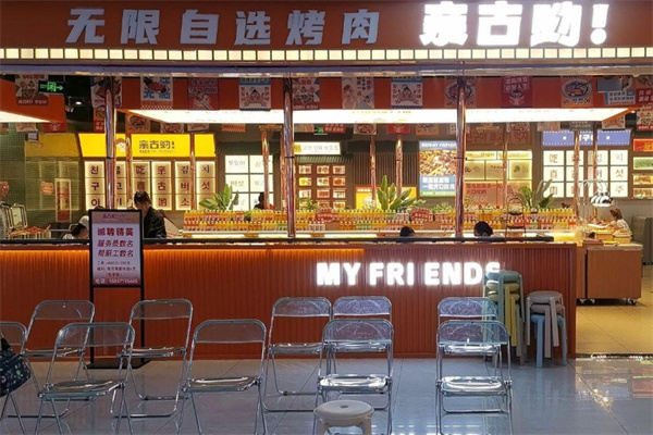 亲古哟自助烤肉