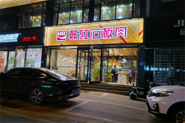 韩红石板肉