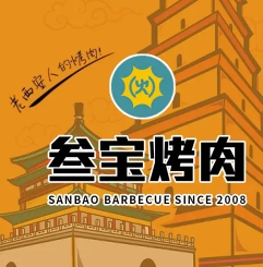 三宝烤肉
