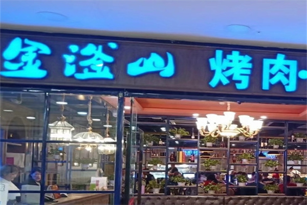 金釜山自助烤肉