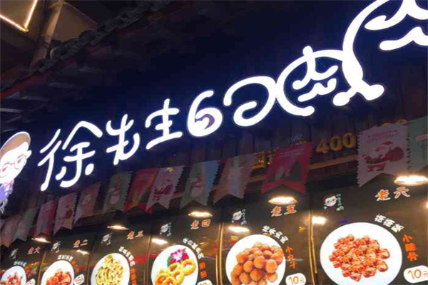 徐先生的肉肉