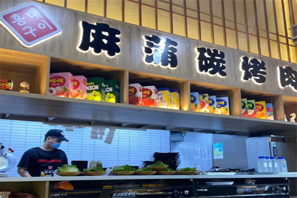 麻蒲碳烤肉