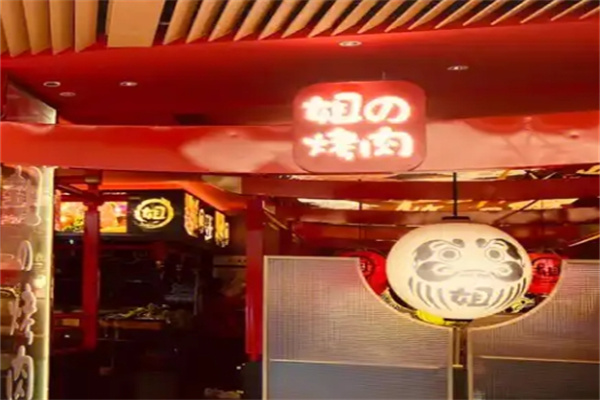 姐的烤肉