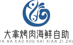 大拿烤肉海鲜自助