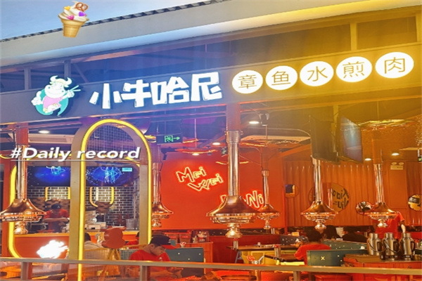 小牛哈尼水煎肉