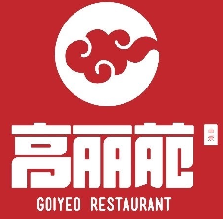 高丽苑韩国烤肉