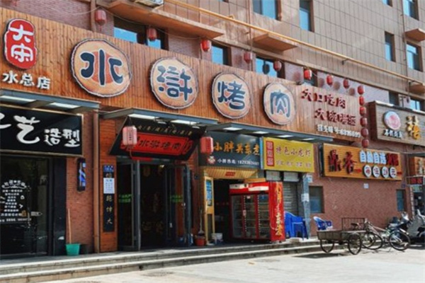 大宋水浒烤肉