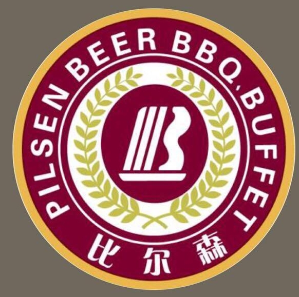 比尔森烤肉