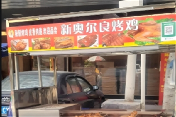 新奥尔良烤鸡腿