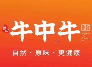 牛中牛烤肉料理