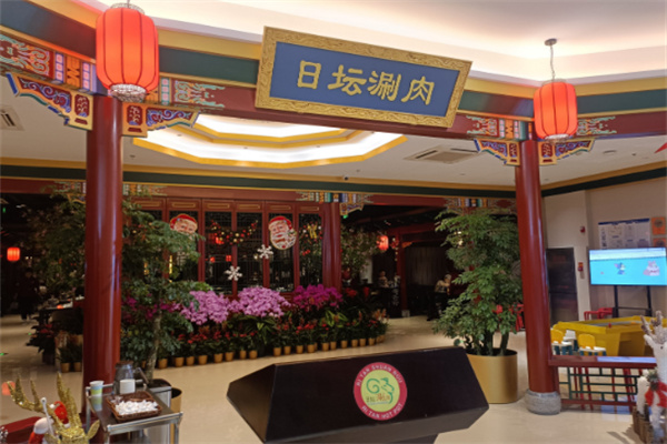 日坛涮肉
