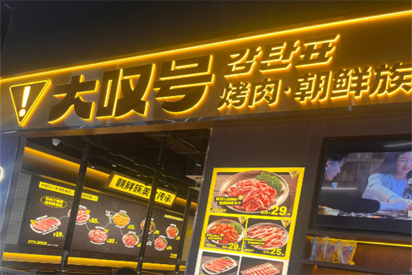 大叹号烤肉