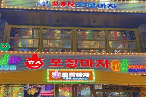 梨泰院烤肉店