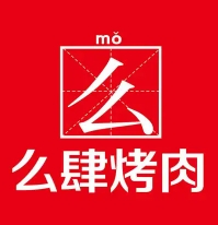 么肆烤肉