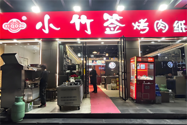 小竹签烤肉