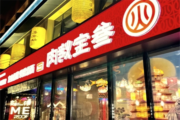 叁宝烤肉