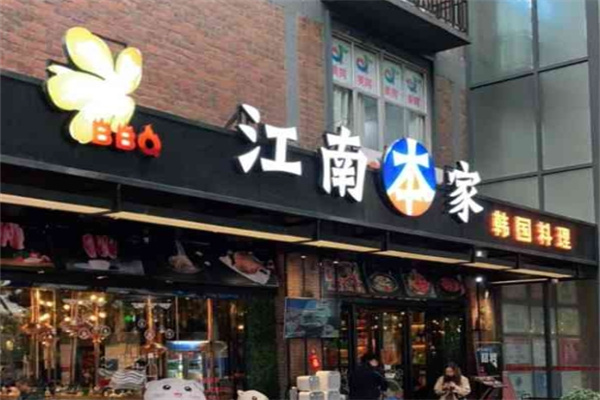 江南本家烤肉