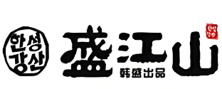 盛江山自助烤肉