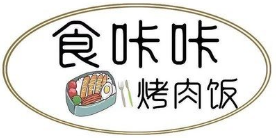 食咔咔烤肉饭