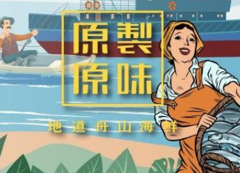 原製原味